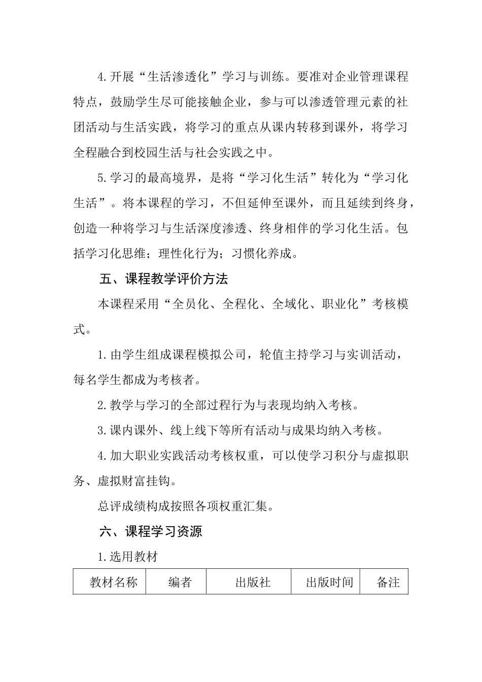 1.企业管理第四版教学大纲（含进度表）2020.6修订.docx_第3页