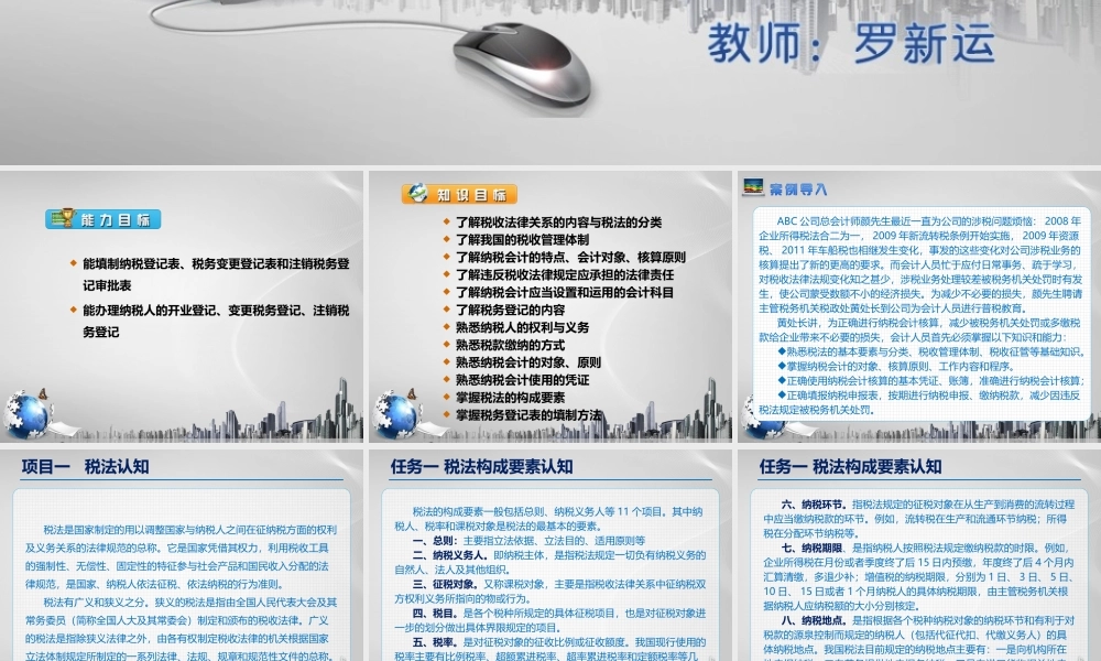 1模块一纳税会计概论.ppt