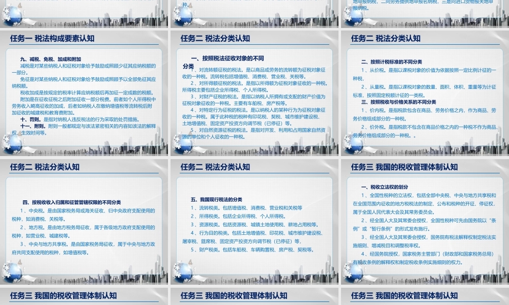 1模块一纳税会计概论.ppt