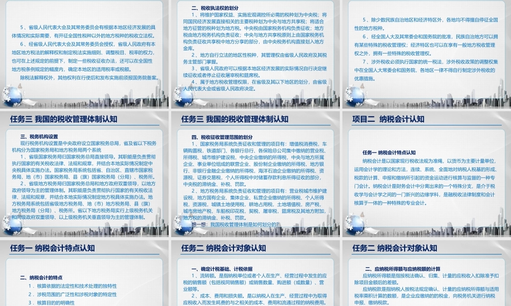 1模块一纳税会计概论.ppt