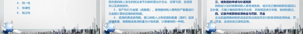 1模块一纳税会计概论.ppt