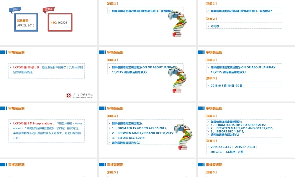02-2审核信用证的装运期.pptx