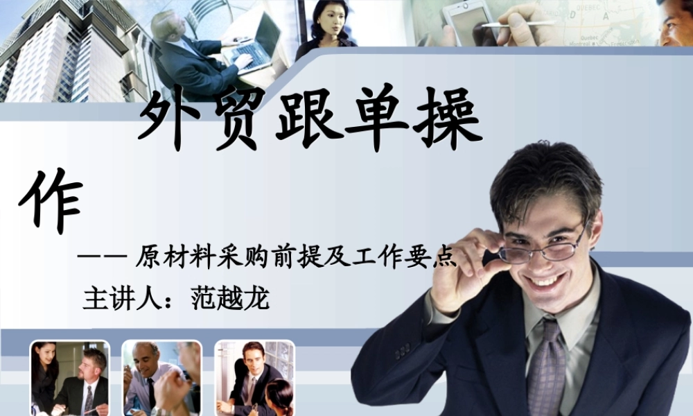 1.原材料采购工作要点.ppt