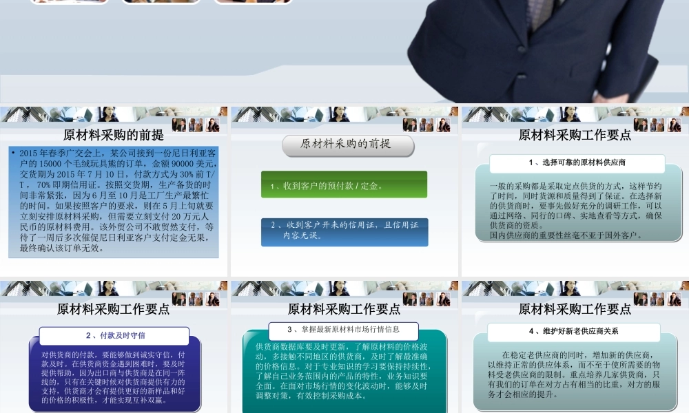 1.原材料采购工作要点.ppt