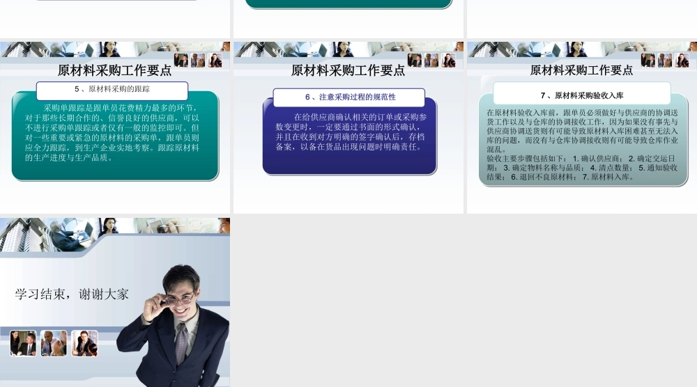 1.原材料采购工作要点.ppt