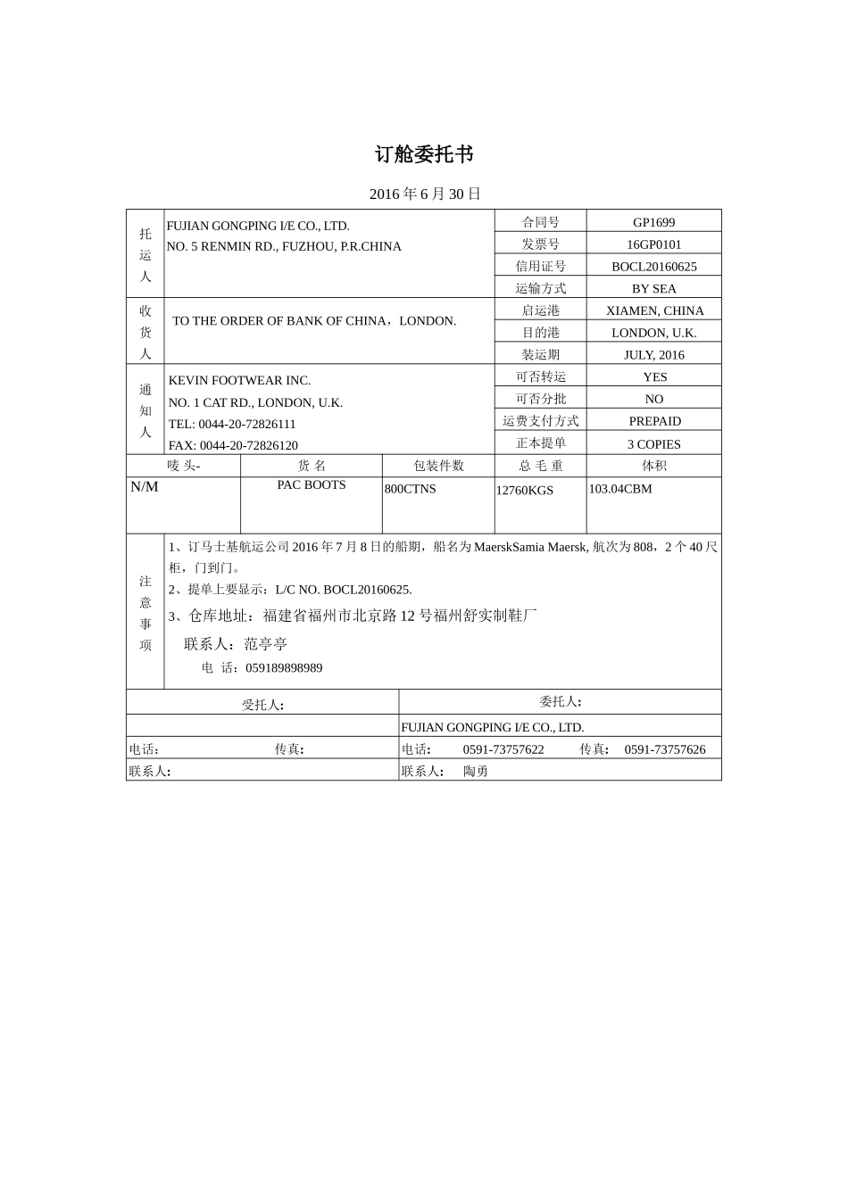 1订舱委托书参考答案-前TT+即期LC支付方式下制作订舱委托书操作.doc_第1页