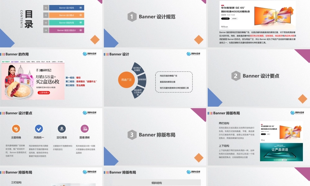 2.1.4 Banner设计.pptx