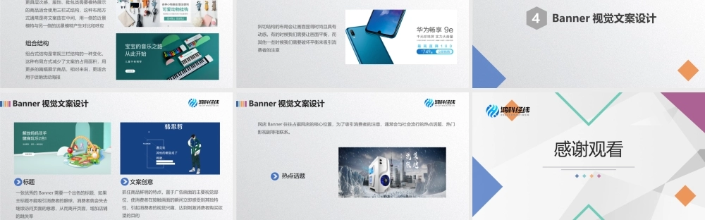 2.1.4 Banner设计.pptx