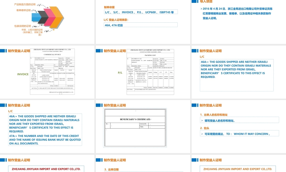 02制作受益人证明.pptx
