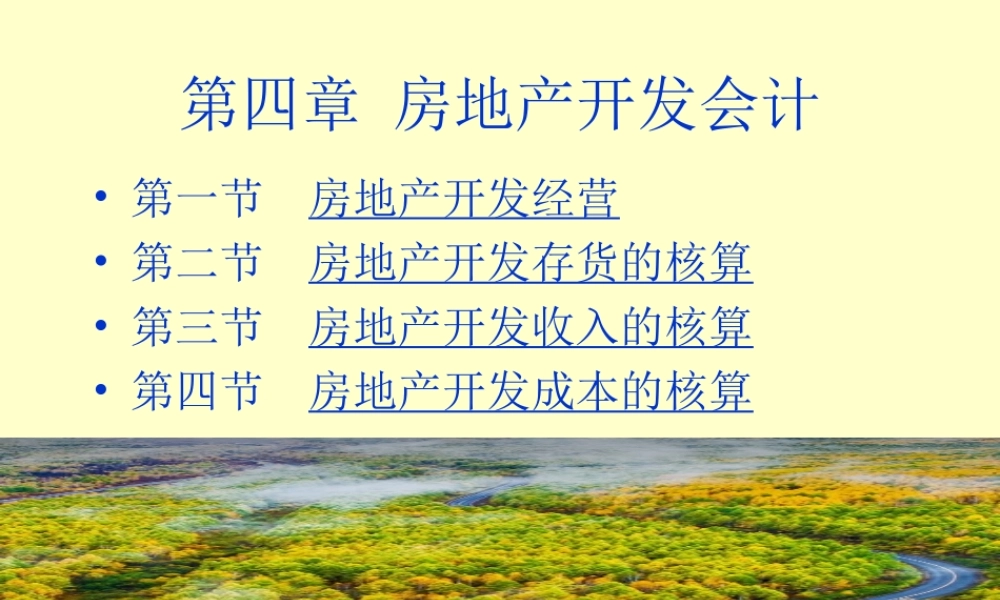 1节 房地产开发经营.ppt