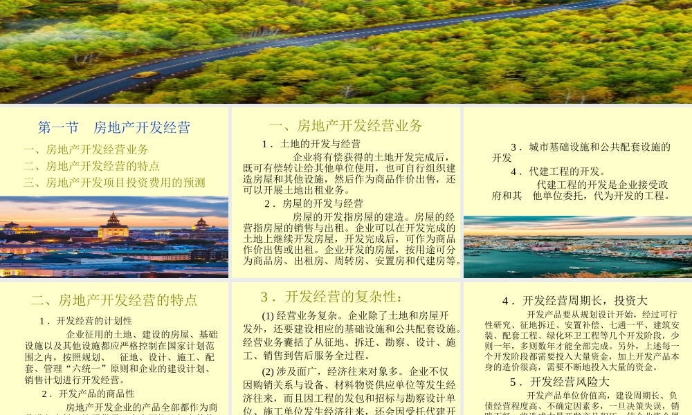 1节 房地产开发经营.ppt