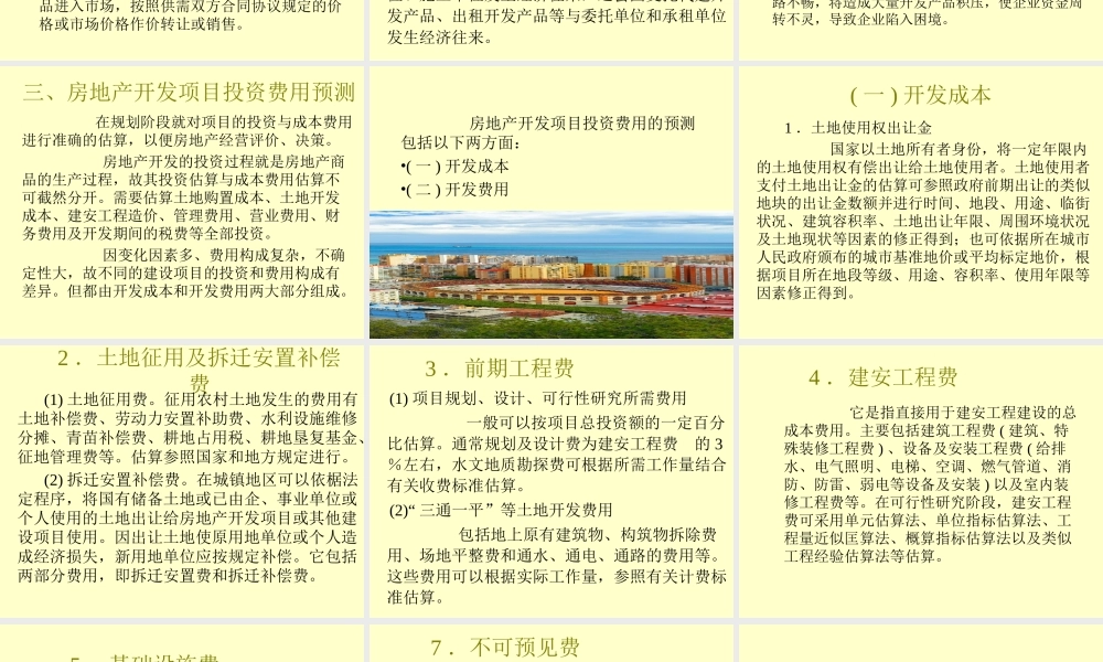 1节 房地产开发经营.ppt