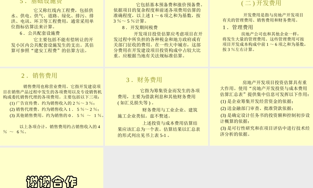 1节 房地产开发经营.ppt