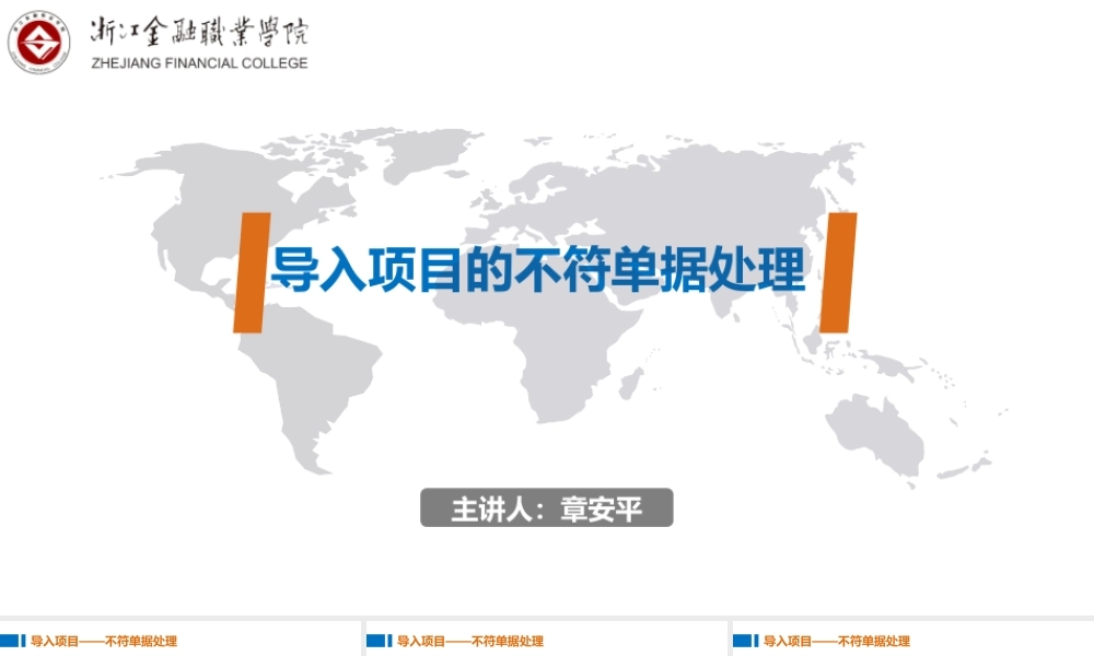 02-2导入项目的不符单据处理.pptx