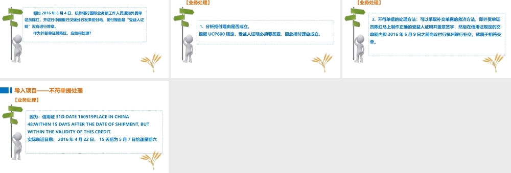 02-2导入项目的不符单据处理.pptx