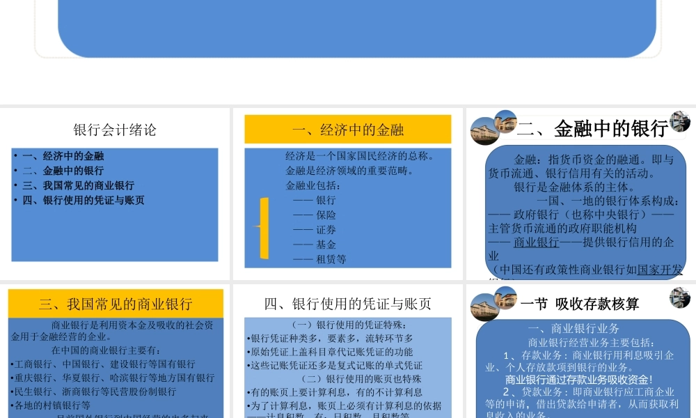 1节吸收存款核算.ppt