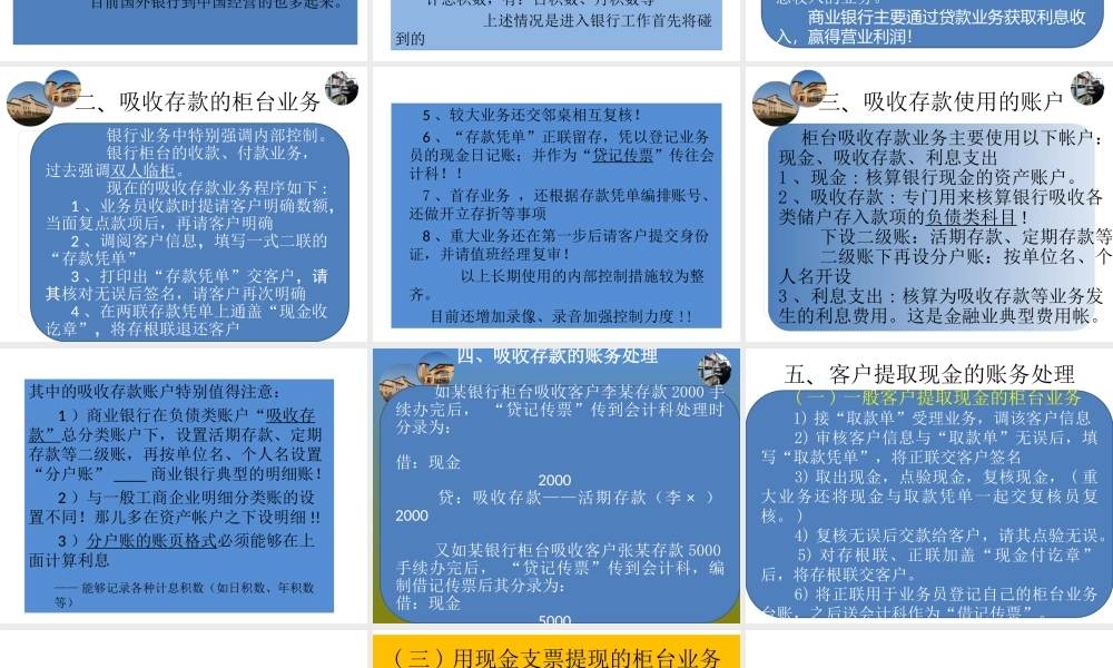 1节吸收存款核算.ppt