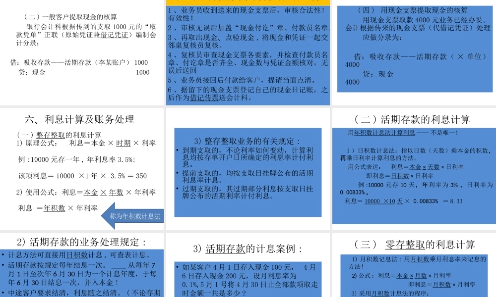 1节吸收存款核算.ppt