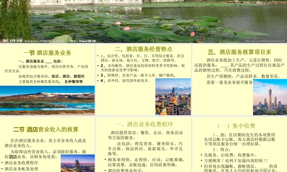 1酒店服务业核算.ppt