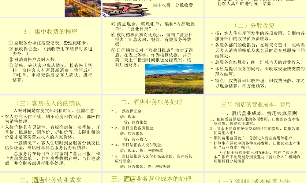 1酒店服务业核算.ppt