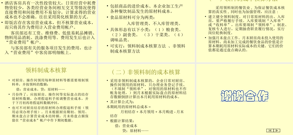 1酒店服务业核算.ppt