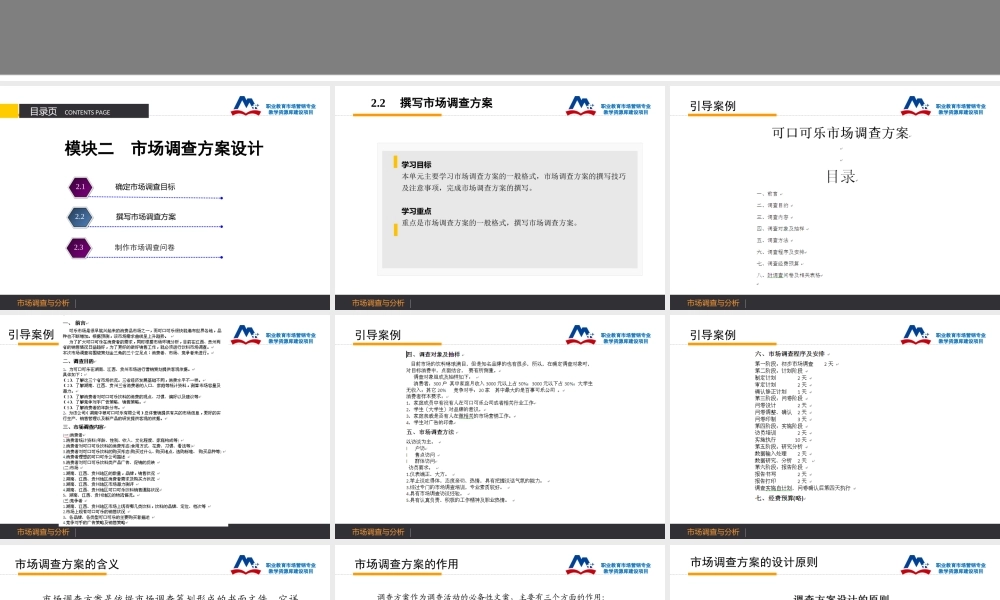 2.2撰写市场调查方案.ppt