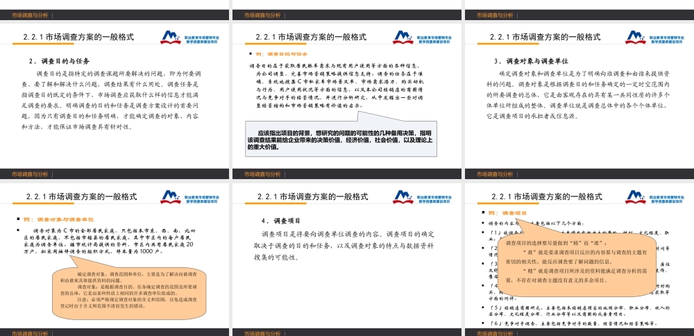 2.2撰写市场调查方案.ppt