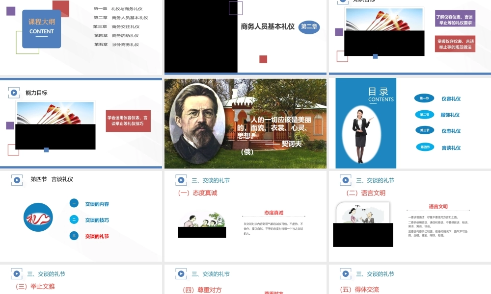 02商务礼仪（4.3）.ppt