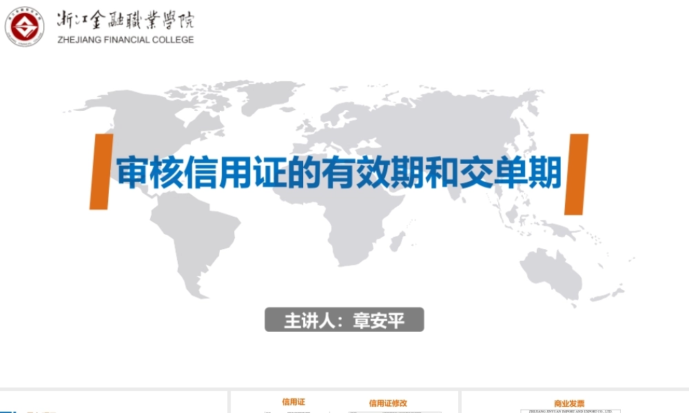 02-1审核信用证的有效期和交单期.pptx