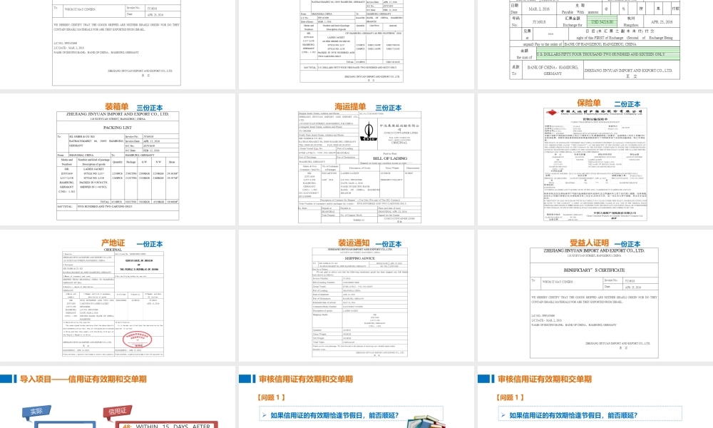 02-1审核信用证的有效期和交单期.pptx