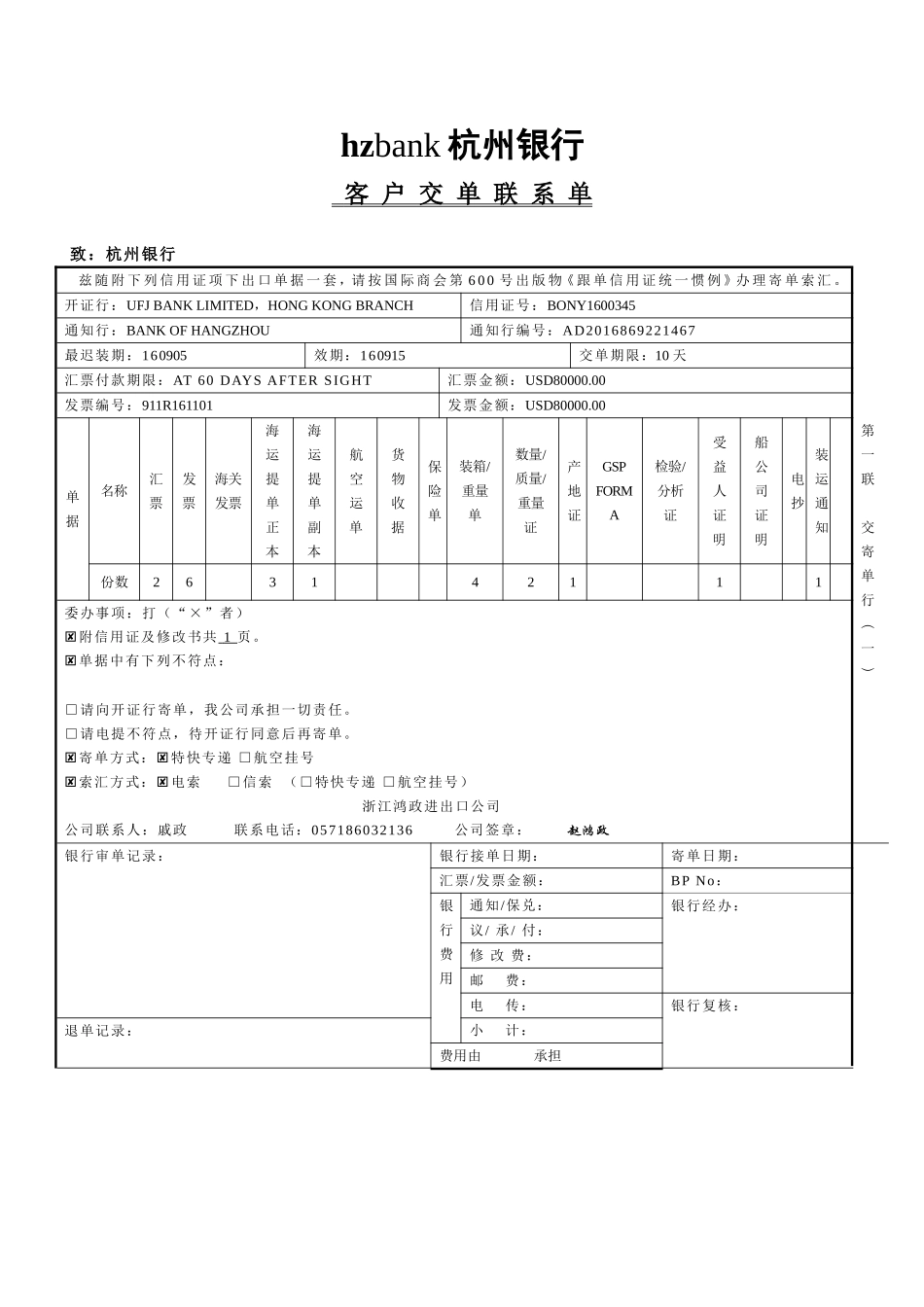 1客户交单联系单参考答案.doc_第1页