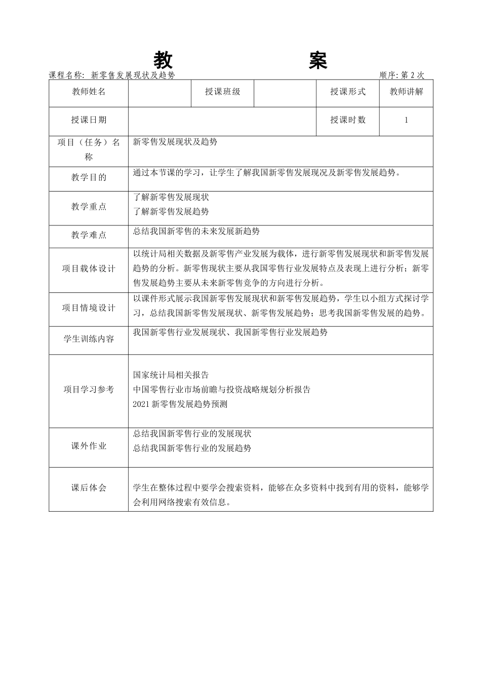 02.项目二 走进新零售.doc_第2页