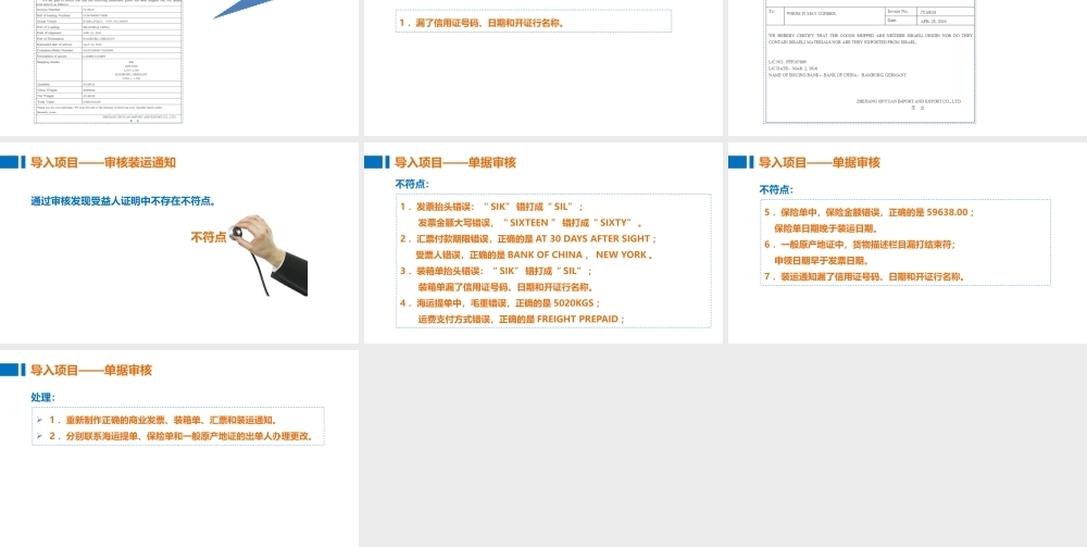 02-8审核产地证和其他单据.pptx