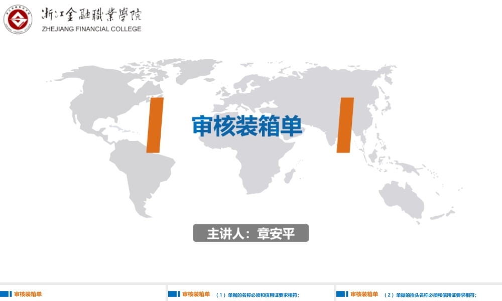 02-5审核装箱单.pptx