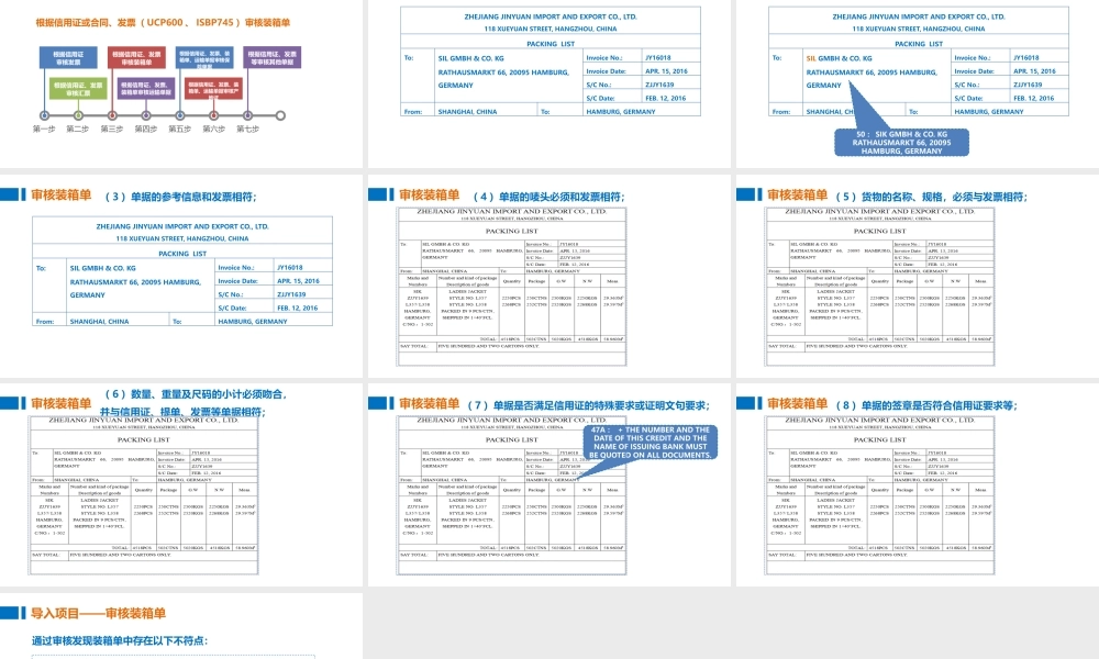 02-5审核装箱单.pptx