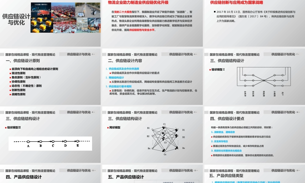 2.供应链设计与优化.pptx