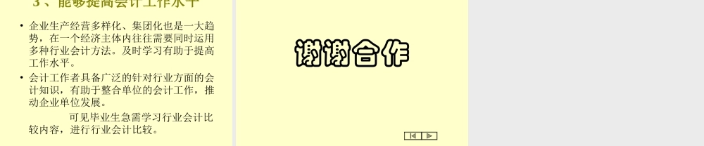 1章 行业会计比较绪论.ppt