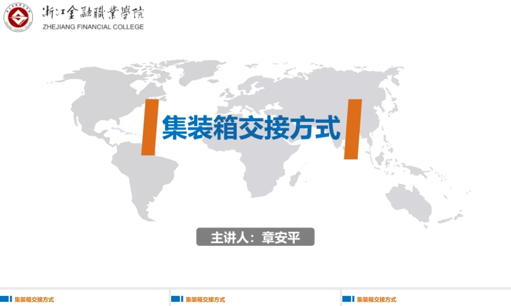 02集装箱交接方式.pptx