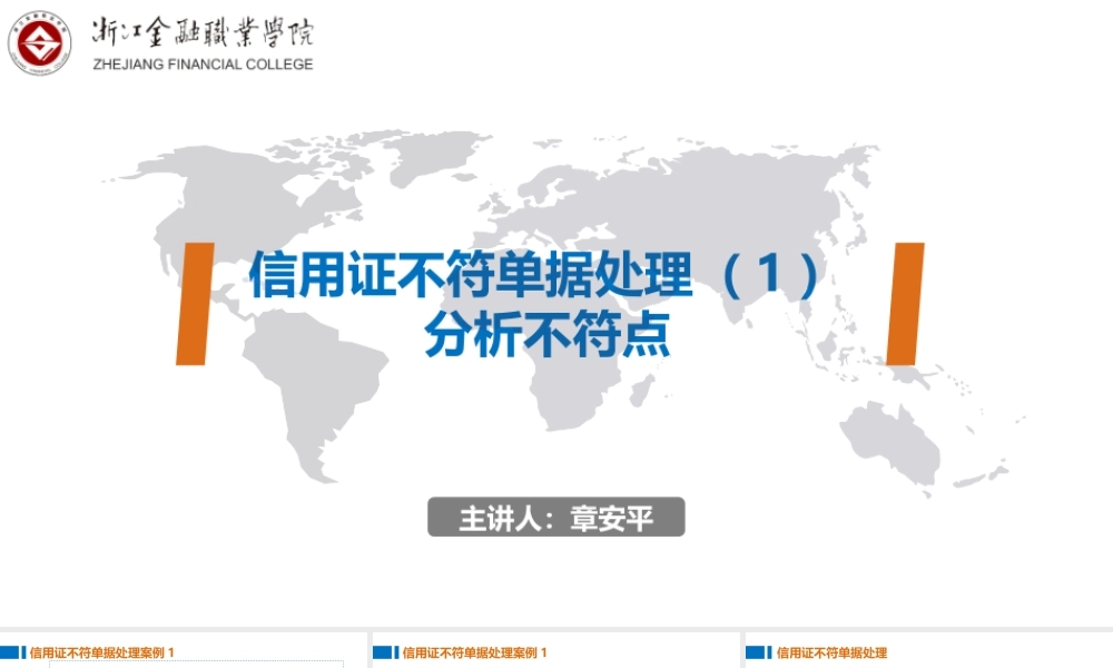 02-1信用证不符单据处理（1）：分析不符点.pptx