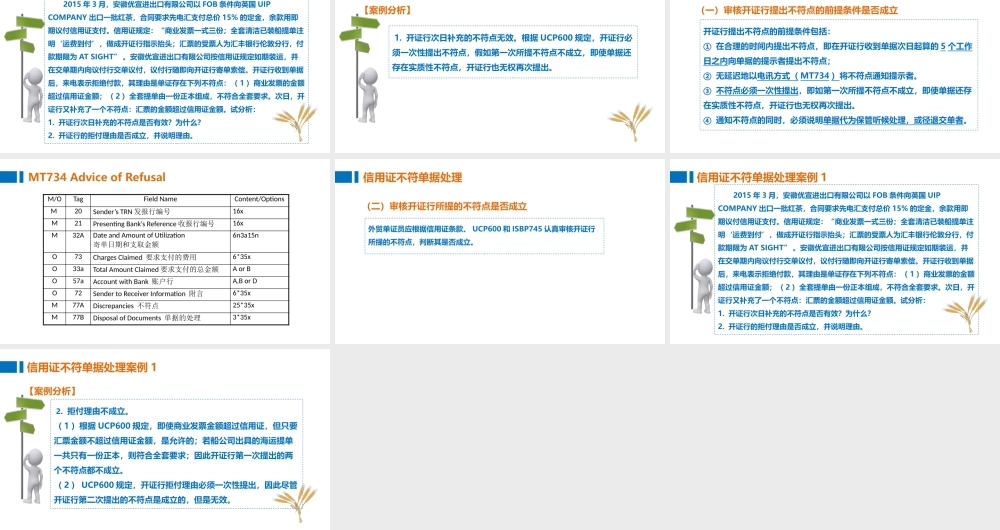 02-1信用证不符单据处理（1）：分析不符点.pptx