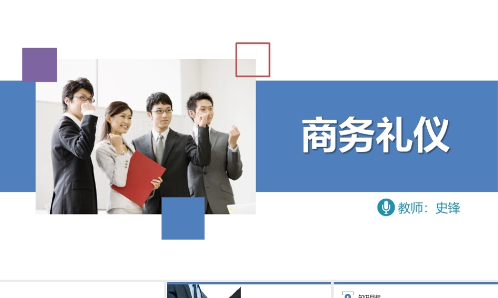 02商务礼仪（2.1）.ppt