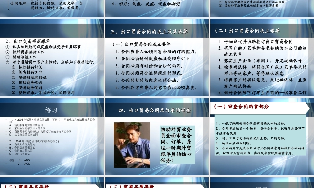 2 出口贸易合同跟单2013.2.28.ppt