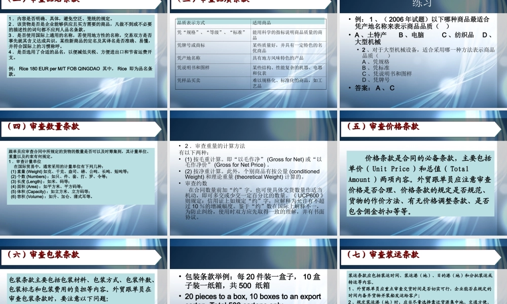 2 出口贸易合同跟单2013.2.28.ppt