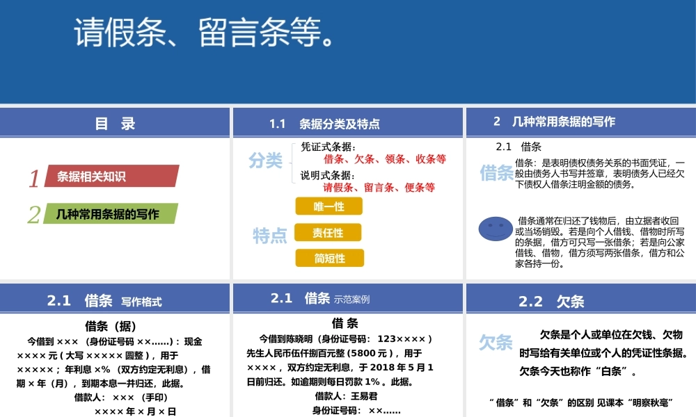 2 项目二 1条据.pptx