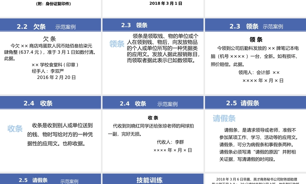 2 项目二 1条据.pptx