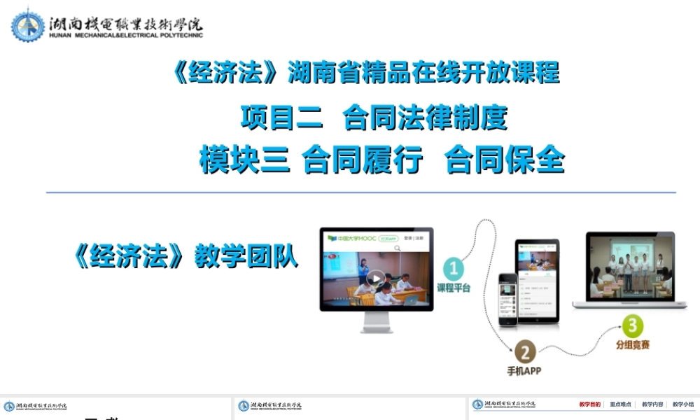 2.3-合同履行、合同保全.pptx