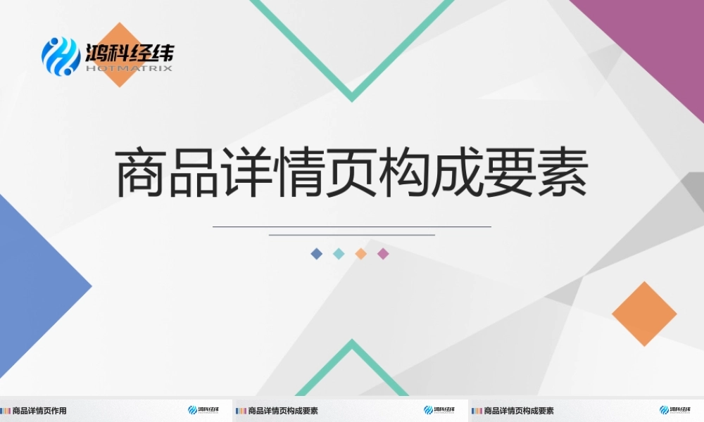 2.2.1 商品详情页布局.pptx