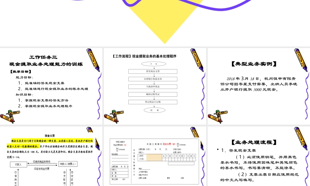 2-5教学课件—现金提取业务处理能力的训练.ppt