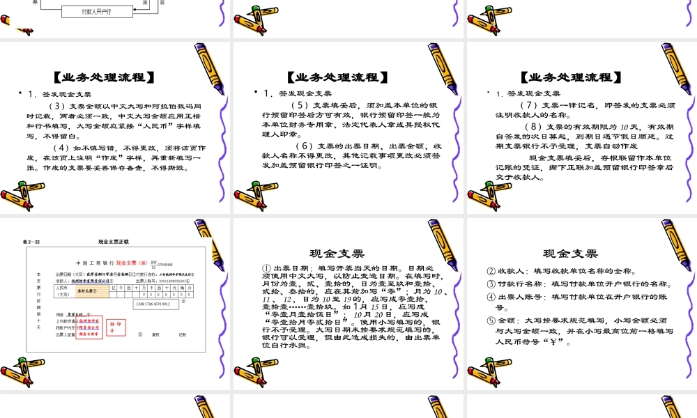 2-5教学课件—现金提取业务处理能力的训练.ppt
