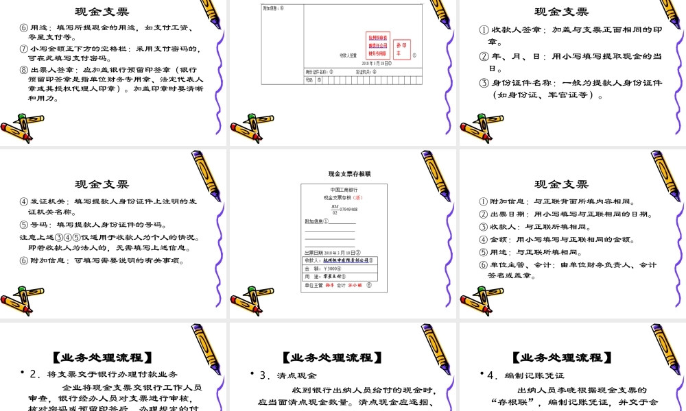 2-5教学课件—现金提取业务处理能力的训练.ppt